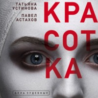 . Красотка