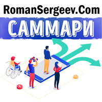. Саммари на книгу «Предсказуемая иррациональность. Скрытые силы, определяющие наши решения.». Дэн Ариели