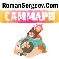 . Саммари на книгу «Сердце перемен. Как добиваться изменений легко и надолго». Чип Хиз, Дэн Хиз