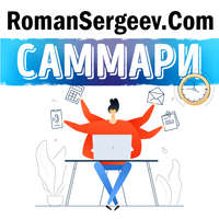 . Саммари на книгу «Мне некогда! В поисках свободного времени в эпоху всеобщего цейтнота». Бриджит Шульте