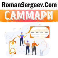 . Саммари на книгу «Восьмой навык. От эффективности к величию». Стивен Р. Кови