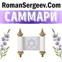 . Саммари на книгу «Иерусалим. Биография». Саймон Себаг-Монтефиоре