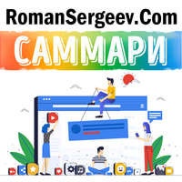 . Саммари на книгу «Как работает Google». Эрик Шмидт и Джонатан Розенберг