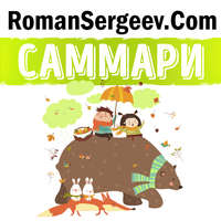 . Саммари на книгу «Доставляя счастье. От нуля до миллиарда. История создания выдающейся компании из первых рук». Тони Шей