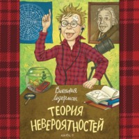 . Теория невероятностей. Книга 1