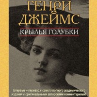 . Крылья голубки