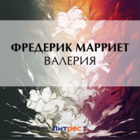 . Валерия