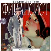 . Финансист