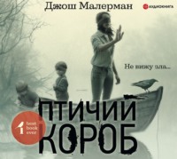 . Птичий короб