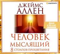 . Человек мыслящий. 8 столпов процветания