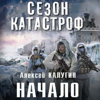. Начало
