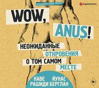. Wow, anus! Неожиданные откровения о том самом месте