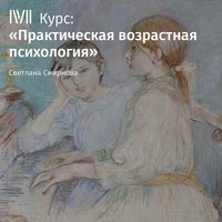 . Лекция «На пороге жизни»