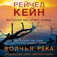 . Волчья река