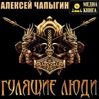. Гулящие люди