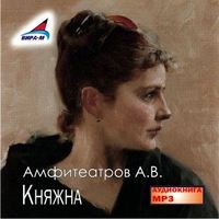 . Княжна