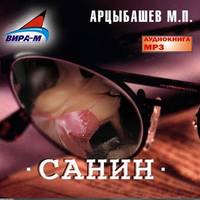 . Санин