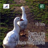 . Повесть о том, как поссорился Иван Иванович с Иваном Никифоровичем
