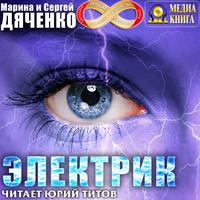 . Электрик
