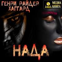 . Нада