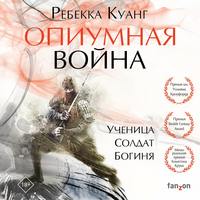 . Опиумная война