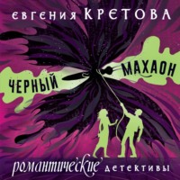 . Черный махаон