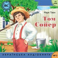 . Пригоди Тома Сойєра