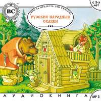 Группа авторов. Русские народные сказки. Большая колекция