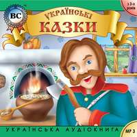 Группа авторов. Українські побутові казки. Випуск 2
