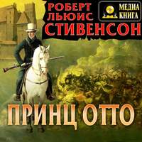 . Принц Отто