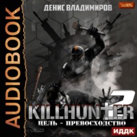 . Цель – превосходство
