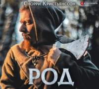 . Род
