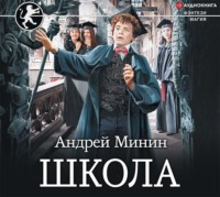 . Школа