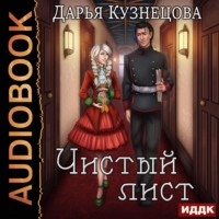 . Чистый лист