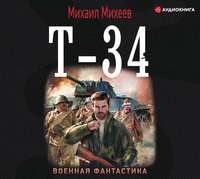 . Т-34