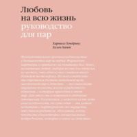. Любовь на всю жизнь