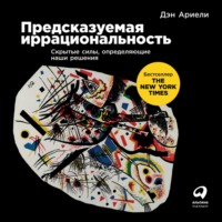 . Предсказуемая иррациональность