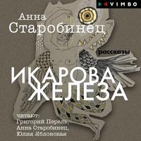 . Икарова железа