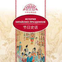 . История китайских праздников
