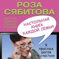 . Настольная книга каждой семьи