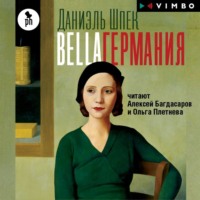 . Bella Германия