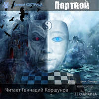 . Портной