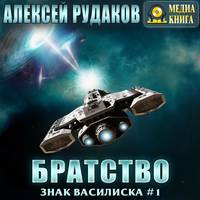 . Братство