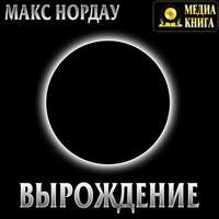 . Вырождение