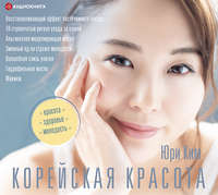. Корейская красота