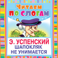 . Шапокляк не унимается