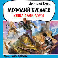 . Книга Семи Дорог