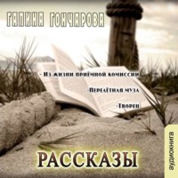 . Рассказы