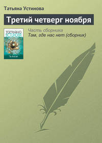 . Третий четверг ноября