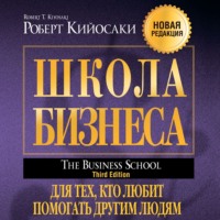 . Школа бизнеса